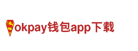 okpay钱包app下载-安心，从容面对未来。方形射手
